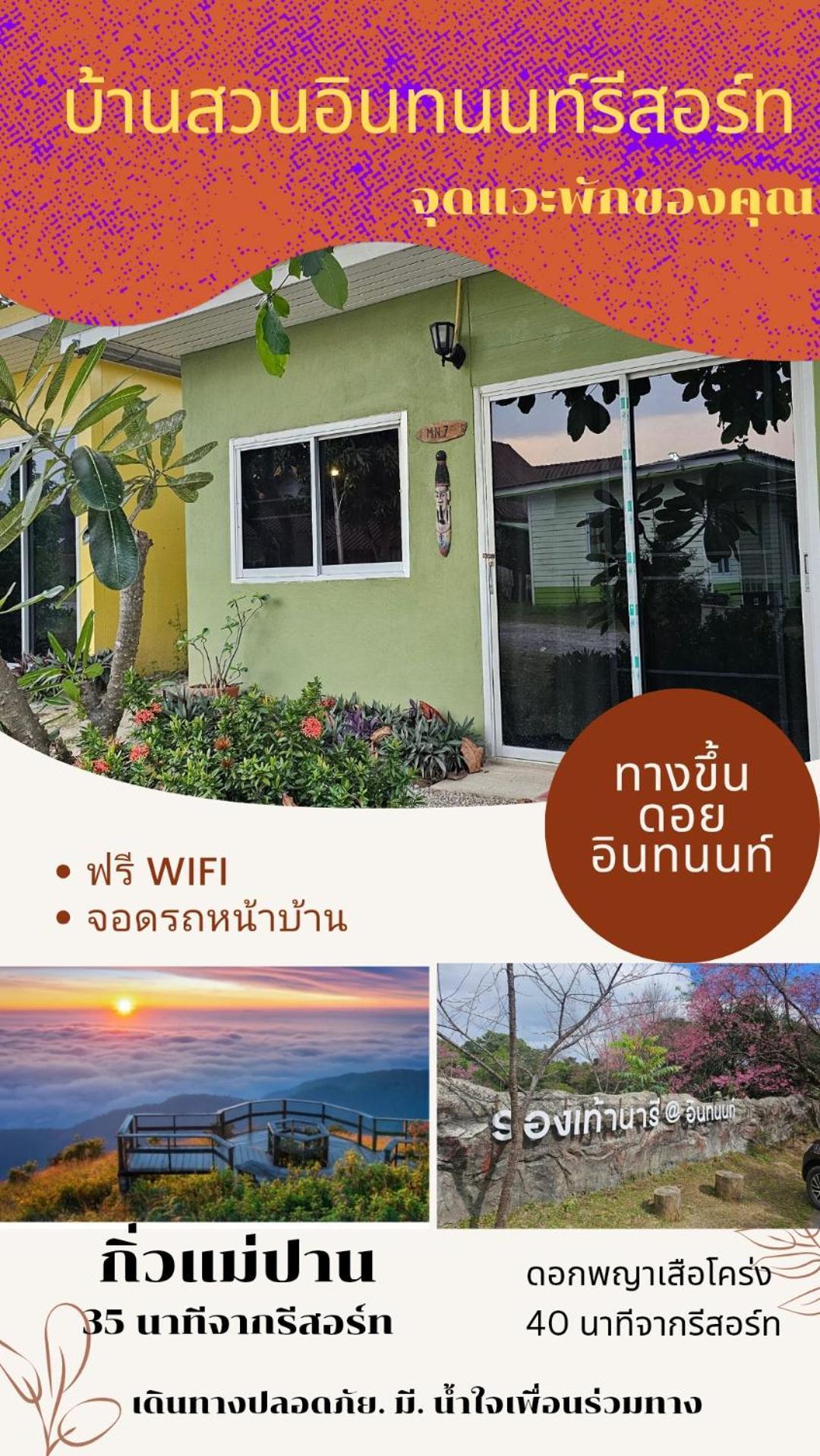 Bansuan Inthanon Eco Resort チョームトーン エクステリア 写真