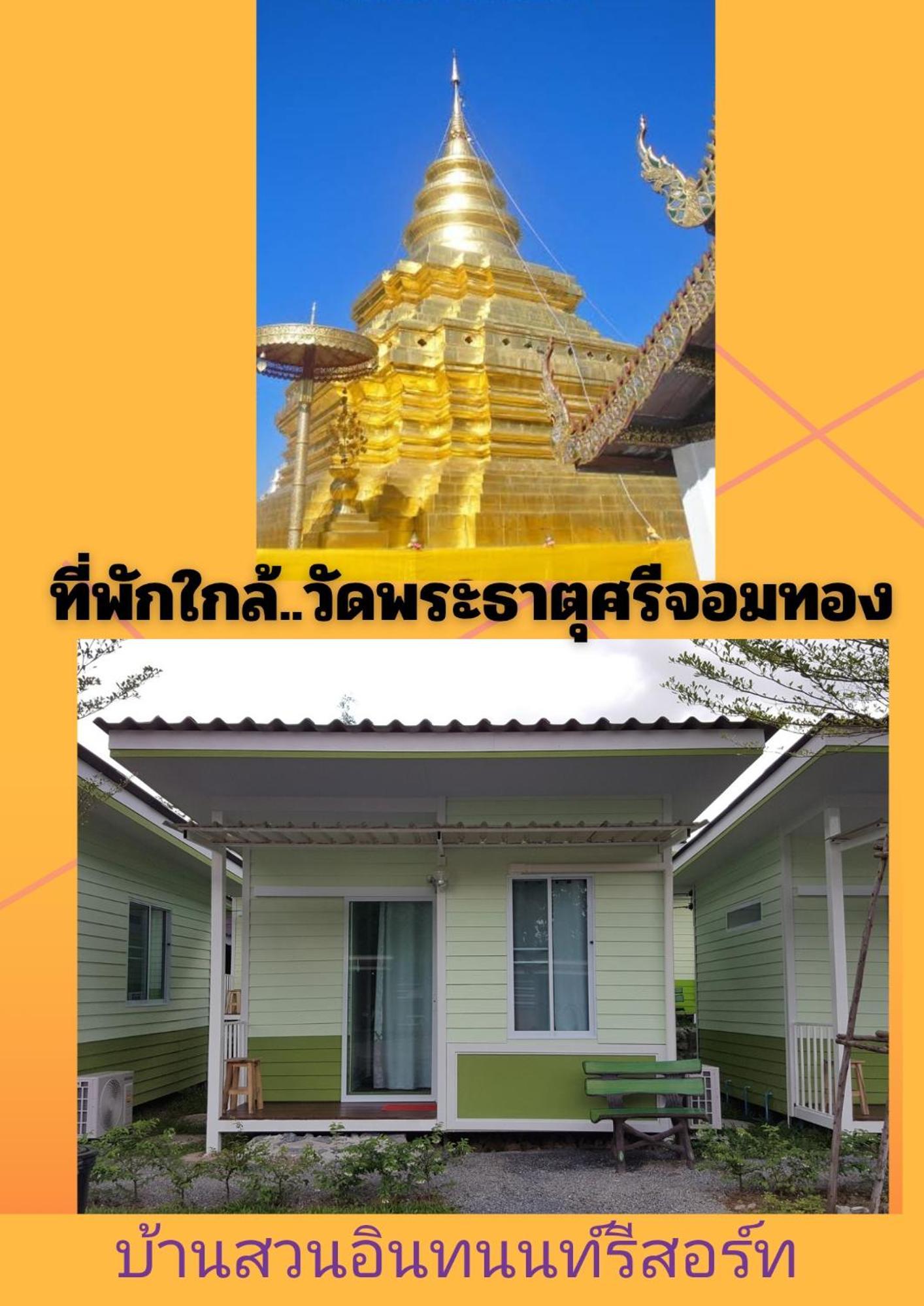 Bansuan Inthanon Eco Resort チョームトーン 部屋 写真
